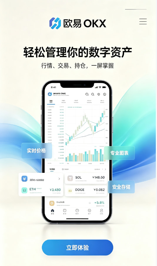 欧交易所app官方使用图示